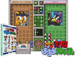 Pro Yakyuu Nettou - Puzzle Stadium (J) Cover